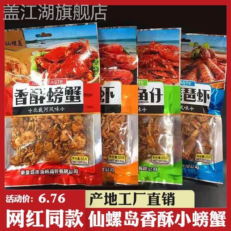 仙螺岛香酥小螃蟹8090后儿时记忆小零食螃蟹00后童年怀旧零食不辣