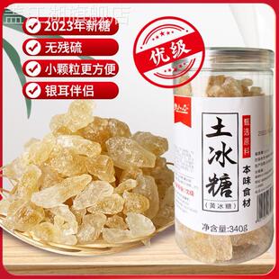 【拍一发三】热人心土冰糖云南甘蔗优级小粒老冰糖340g黄冰糖