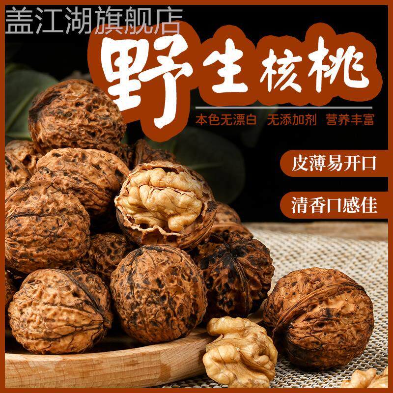 云南古树丑核桃新货高山野生纸皮无漂洗干核桃孕妇小孩散装