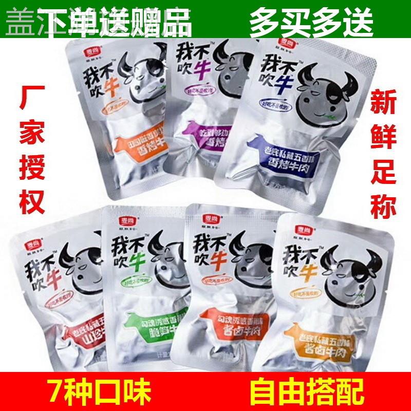 麦尚我不吹牛牛肉干五香香辣酱卤牛肉块粒麻辣香烤丝独立包装500g