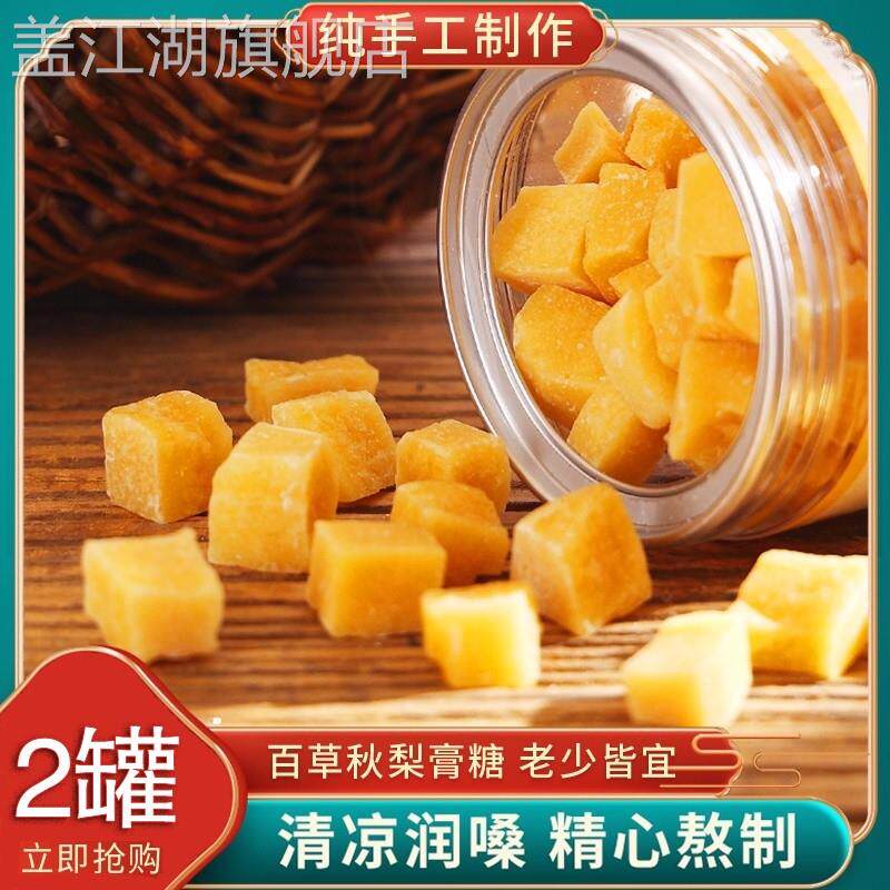 正宗川贝百草秋梨膏糖手工枇杷薄荷胖大海清凉零食罐装老字号