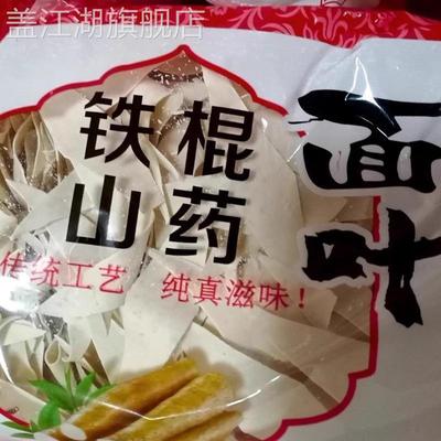 正宗铁棍山药面叶淮山面刀削面宽面山药面片面叶干面片独立袋装