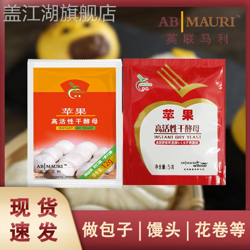 苹果酵母粉5克低糖家用小包高活性干酵母发酵粉发面馒头烘焙原料