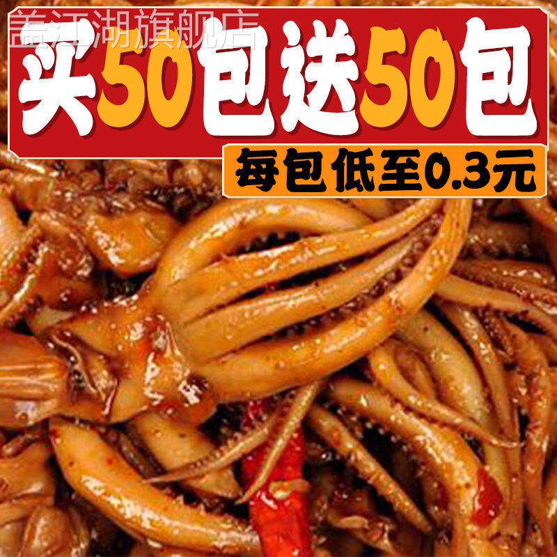 【特价100包】香辣鱿鱼丝零食铁板鱿鱼须麻辣小吃5包熟食即食