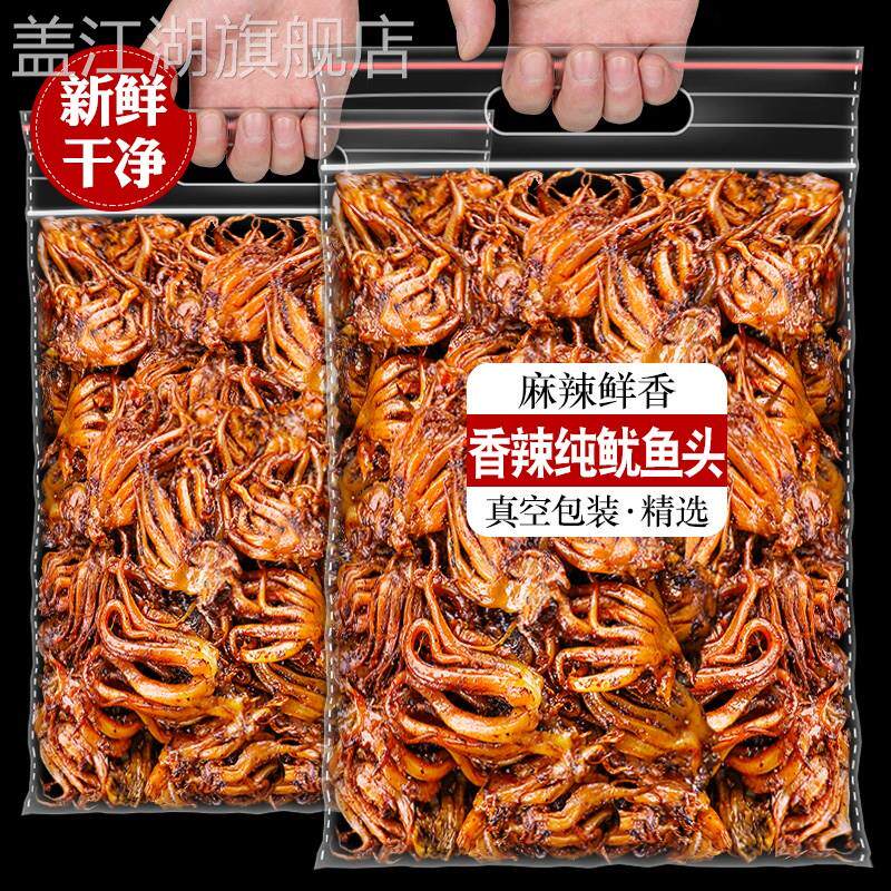 香辣麻辣鱿鱼头即食鱿鱼须仔小包零食小吃500g烧烤鱿鱼丝海鲜海味