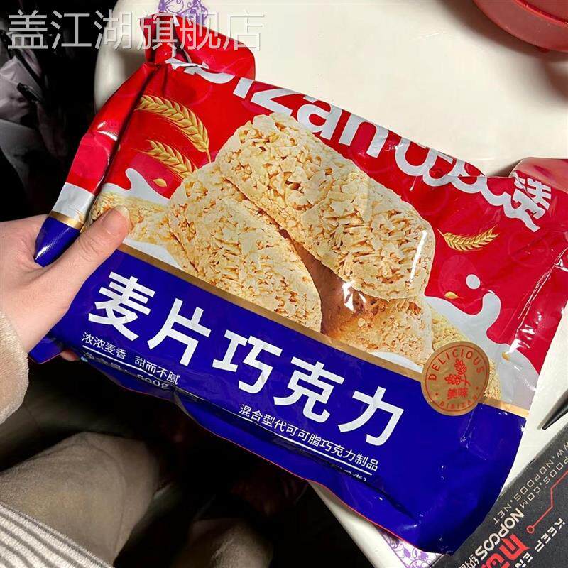 燕麦巧克力495g麦片牛奶棒酥糖零食袋装年货婚庆喜糖果