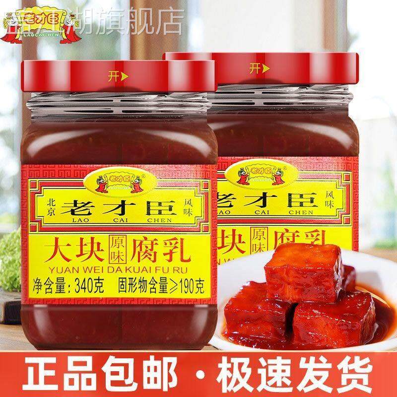 老才臣豆腐乳340g瓶装 原味大块腐乳 南乳红腐乳正宗炖肉腐