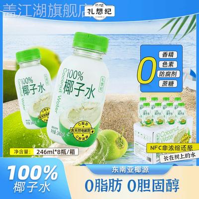 礼想纪椰子水官方旗舰店海南新鲜椰子水百分百纯椰子水0糖0脂24瓶