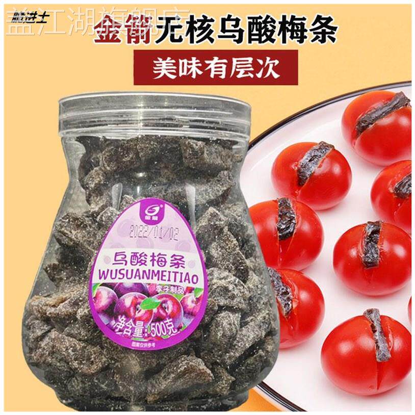 金箭乌梅酸条500g番茄金健乌梅条台湾无核乌梅酸甜可口乌酸梅条