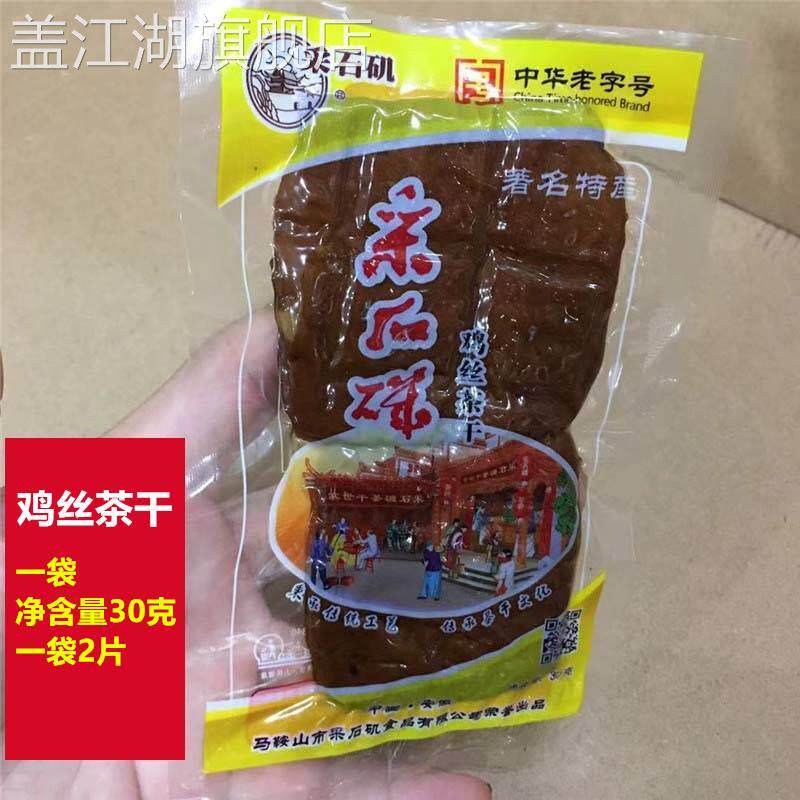 马鞍山特产采石矶茶干30g*20袋多口味可选豆腐干休闲零食