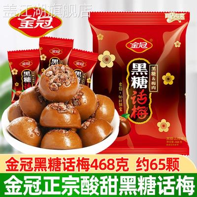 金冠话梅黑糖官方旗舰店喜糖酸甜味硬糖散装糖果婚糖零食棒棒糖