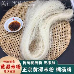 天门黄潭米粉湖北特产传统黄谭米粉糊汤粉农家细米线工厂一件