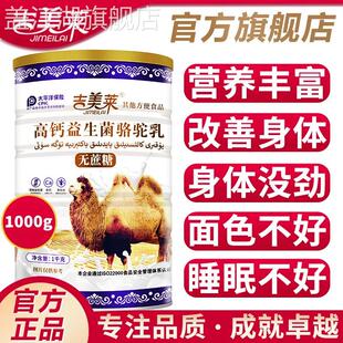 【官方正品】正宗新疆吉美莱骆驼奶粉高钙益生菌成人奶粉中老年