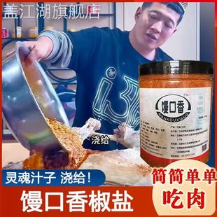 敦煌老马家同款馒口香满口香椒盐烧烤料羊头灵魂汁子浇给香椒盐