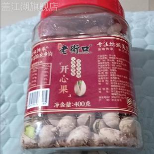 老街口 原色开心果400g罐装大颗粒无漂白坚果炒货特产干果仁