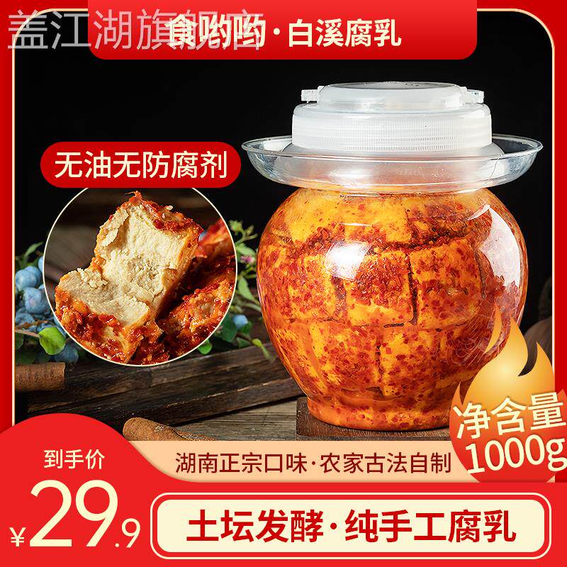 豆腐乳湖南特产新化白溪正宗土特产农家自制手工长沙臭霉豆腐江西
