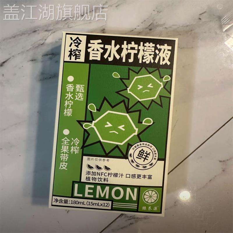 冷榨香水柠檬液柠檬汁浓缩汁浓缩液柠檬水饮料柠檬冷萃液独立包装