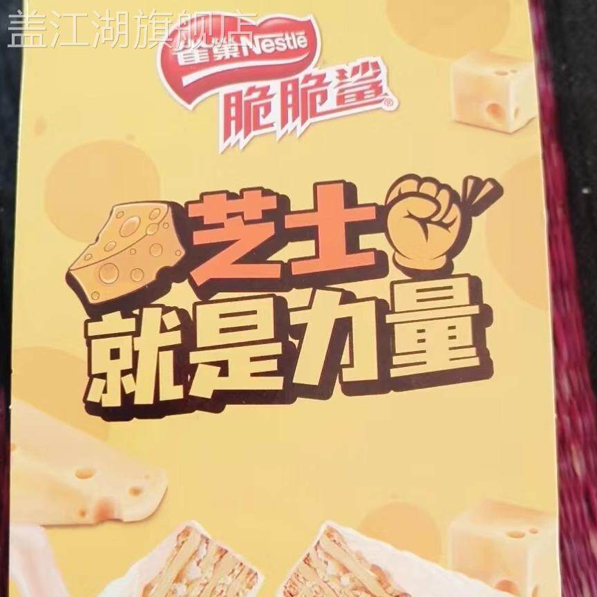 雀巢脆脆鲨芝士威化187g盒装纯可可脂夹心威化芝士饼干休闲零食