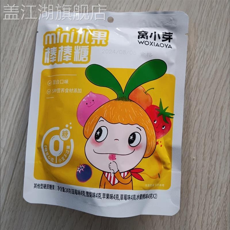 无糖水果棒棒糖24g0糖儿童糖果卡通造型零食益生菌维生素C