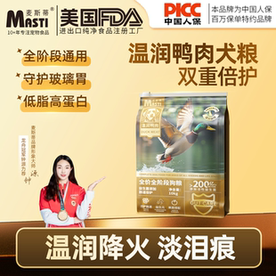 麦斯蒂犬粮大包装鸭肉清爽眼周管理繁育级狗粮肠胃友好粮20斤正品