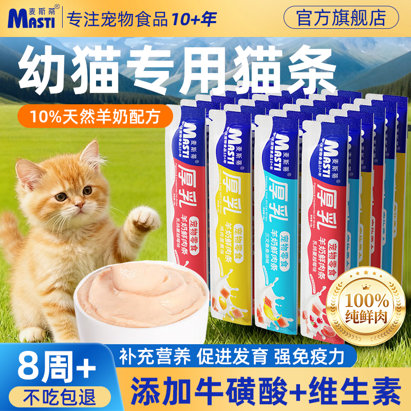 猫条零食幼猫专用100支整箱正品鱼油羊奶厚乳全价鲜鸡肉补充营养,宠物/宠物食品及用品,猫条,淘宝优惠券,粉丝福利购,淘宝优惠卷