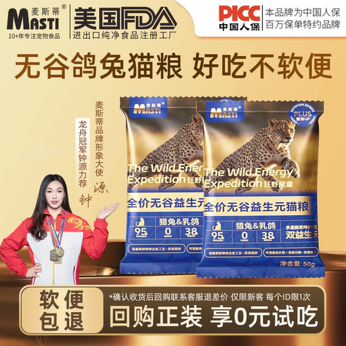 麦斯蒂官方猎兔乳鸽猫粮试吃100g