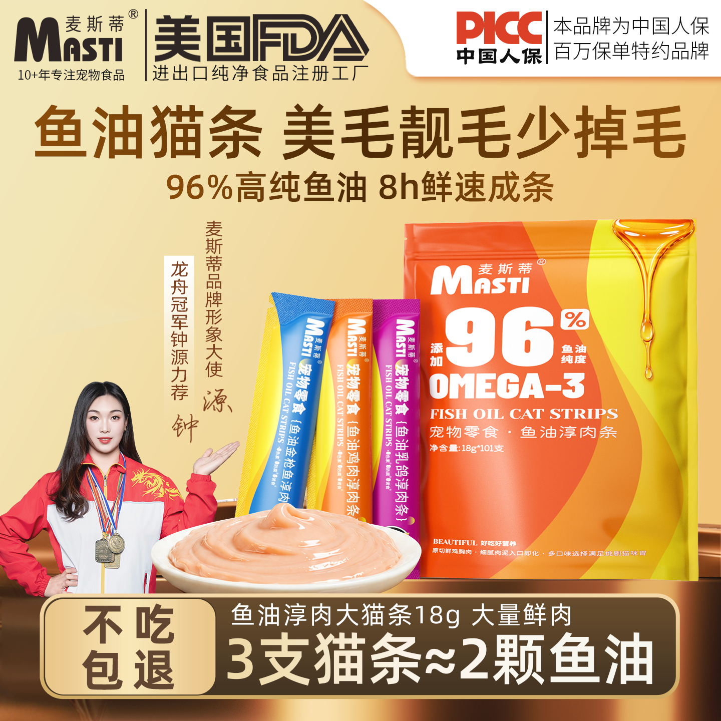 麦斯蒂鱼油猫条美毛少掉毛猫咪零食舔条成猫幼猫优质营养湿粮苗条
