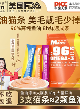 麦斯蒂鱼油猫条美毛少掉毛
