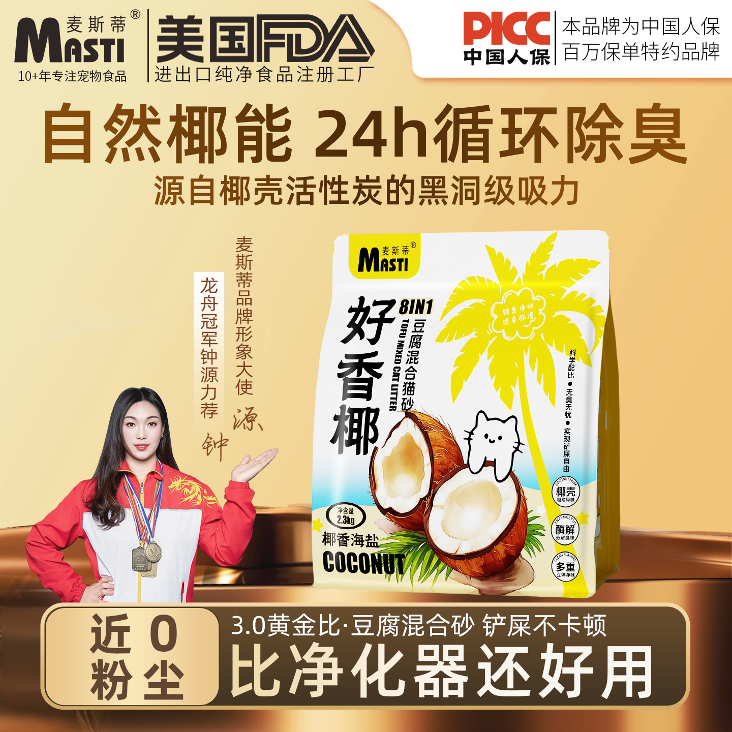 麦斯蒂豆腐膨润土混合猫砂无尘净味除臭去尿味防臭吸水豆腐混合砂