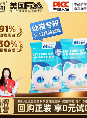 麦斯蒂主食猫粮实惠装幼猫试吃装