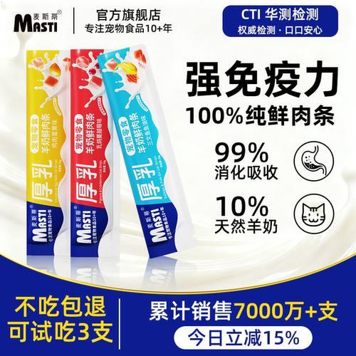 麦斯蒂猫条零食增肥发腮新鲜鸡肉