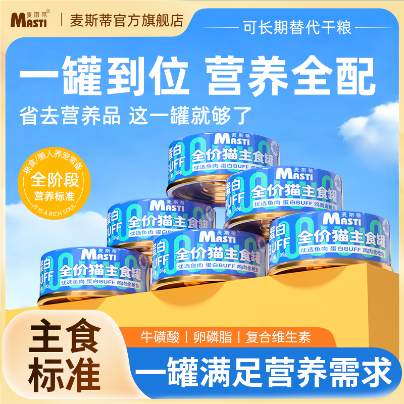 全价猫罐头主食猫粮湿粮补水补充营养24罐整箱幼猫全阶段成猫慕斯,宠物/宠物食品及用品,猫零食湿粮包/餐盒,淘宝优惠券,粉丝福利购,淘宝优惠卷