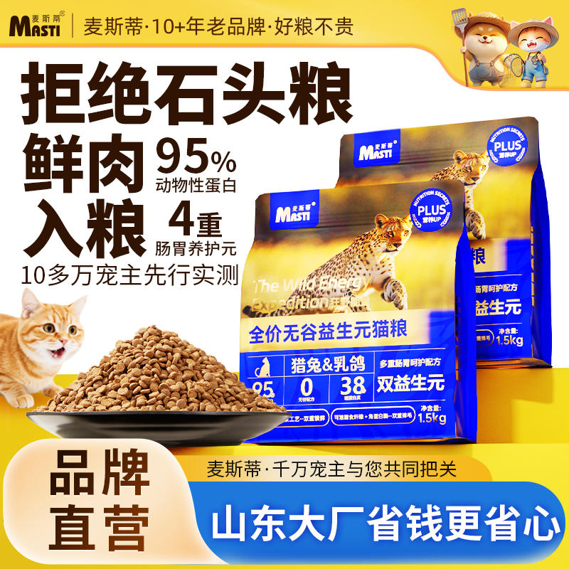 麦斯蒂全阶段益生元通用猫粮