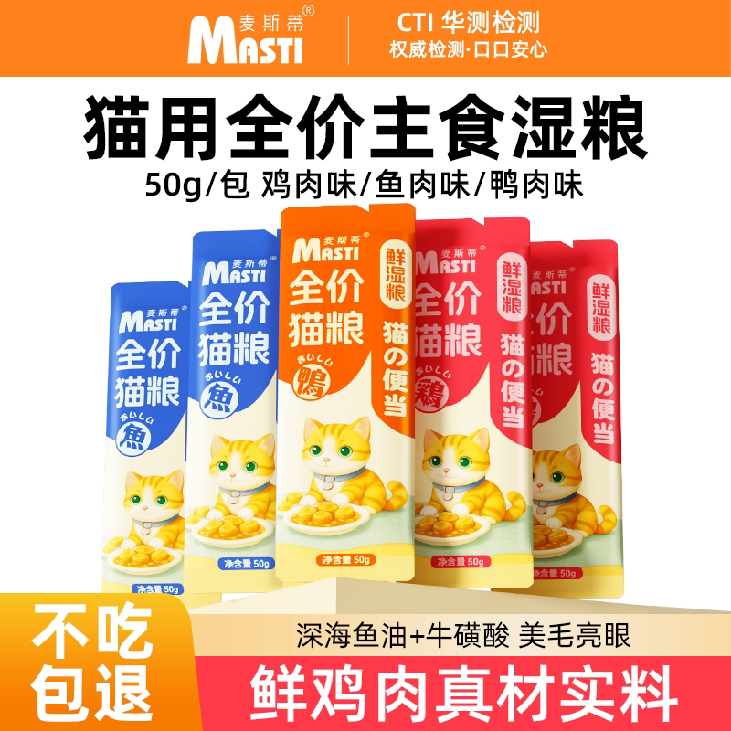 全价猫饭猫咪主食鱼油湿粮猫粮成猫营养零食生骨肉餐包罐头幼猫条