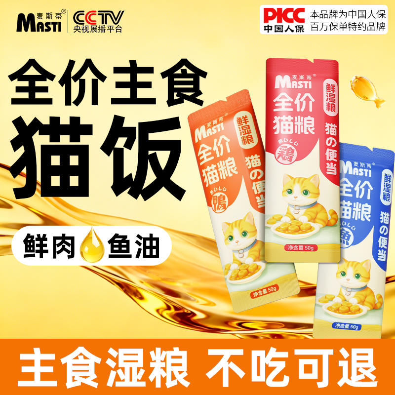 猫全价主食餐包猫饭湿粮猫粮开袋即食补充营养猫零食幼猫专用鸡肉,宠物/宠物食品及用品,猫全价湿粮/主食罐,淘宝优惠券,粉丝福利购,淘宝优惠卷