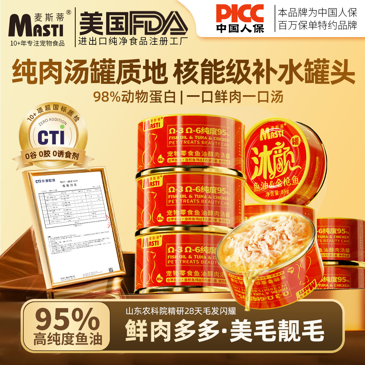麦斯蒂鱼油猫罐头鸡肉金枪鱼汤罐营养补水金罐猫罐头发腮美毛防脱