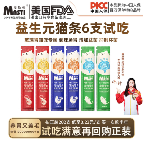 麦斯蒂官方直营益生元鱼油猫条