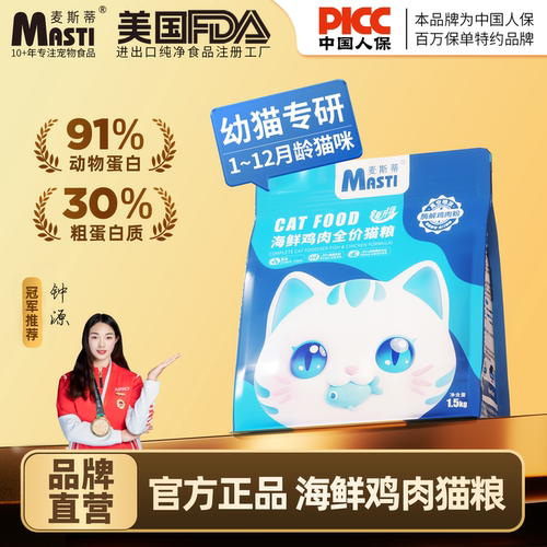 麦斯蒂全阶段幼猫海鲜鸡肉猫粮