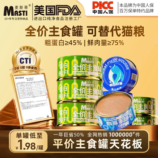 麦斯蒂全价猫罐头主食罐猫饭猫粮猫咪湿粮幼猫慕斯24罐长肉发腮