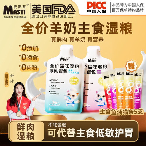 麦斯蒂猫咪主食湿粮罐头猫饭试吃