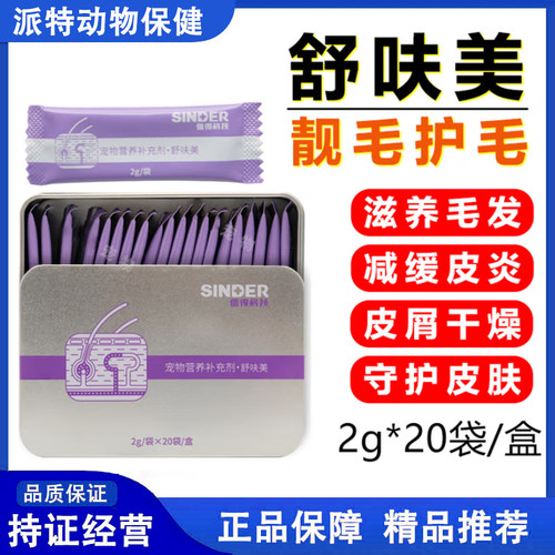 信得舒呋美宠物舒肤美毛粉皮屑