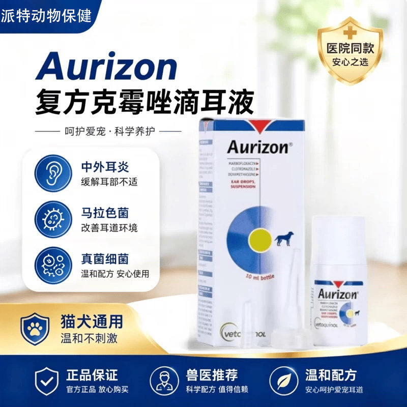 麻佛奥瑞灵滴耳液马拉色菌耳膏图片