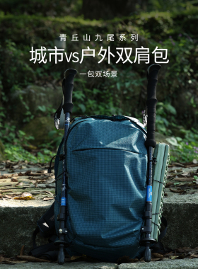 青丘山双肩包男户外运动旅行徒步登山包女大容量轻便旅游背包30L