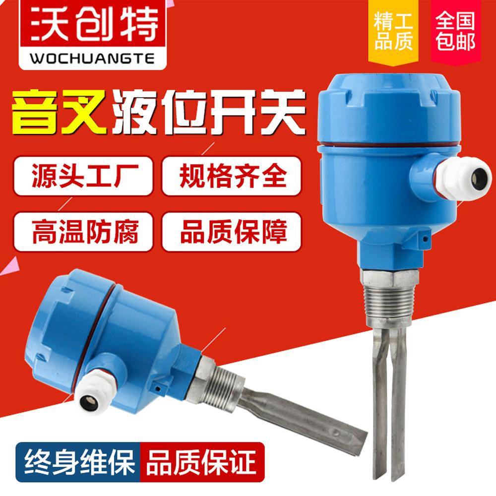 防爆音叉液位开关音叉水位开关防腐音叉限位料位开关控制传感器