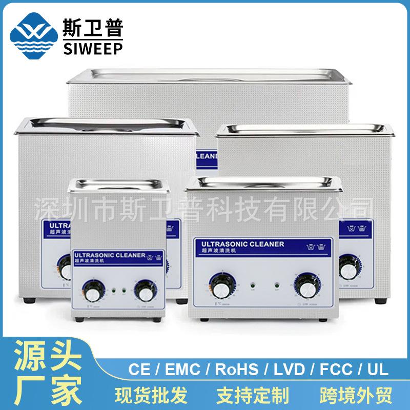 工业超声波清洗机小型实验室五金零件线路板清洗除油除锈清洗设备