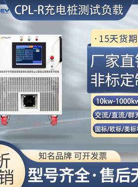 CCPL-R-ACP能L-R充电桩测试负载柜10用0kW回馈充电性测试设桩备