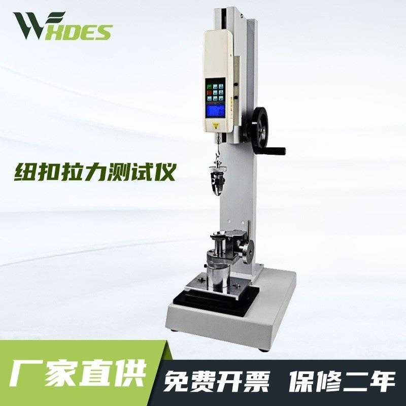 ABQ纽扣拉力测试仪器测力计检测仪扣子夹具机架拉力计钮扣试验机