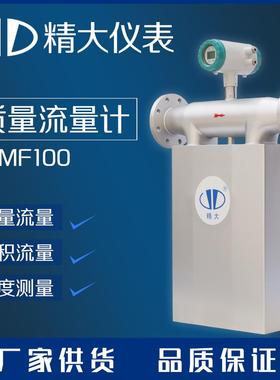 质量流量计脉冲信号modbus通讯管道法兰安装测量各种液体