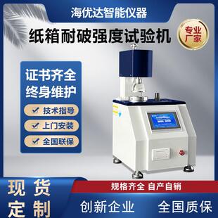 箱纸板耐破度爆破测试仪 现货全自动纸箱纸张破裂强度试验机包装