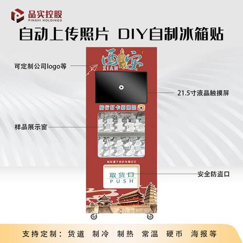 区文创景人票根冰卖箱贴QSL无自动售货机扫码打印售机智能贩卖机